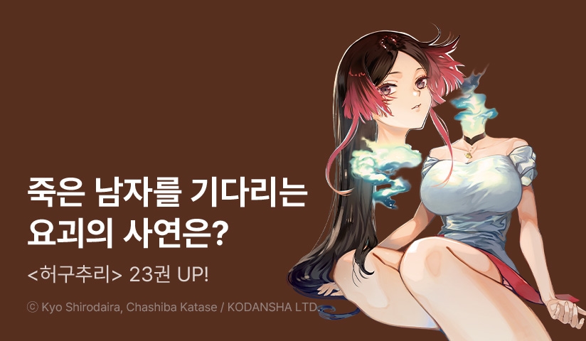 [30%▼] <허구추리> 후속권 UP!