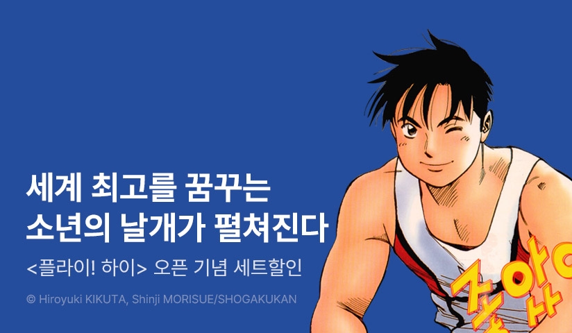 [30%▼] <플라이! 하이> 오픈 기념!