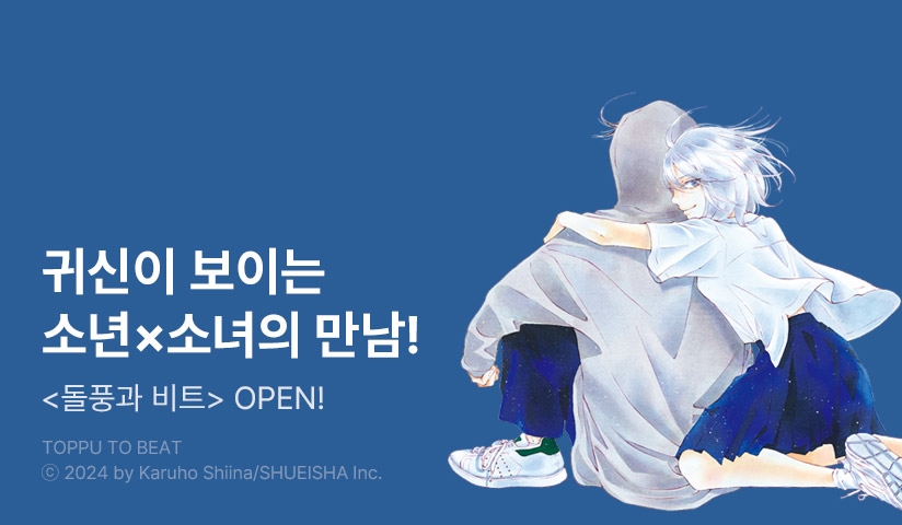 [10%▼] <돌풍과 비트> 오픈 기념!