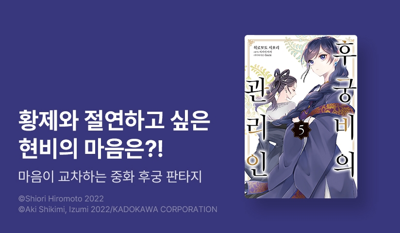 [10%▼] <후궁비의 관리인> 후속권 UP!