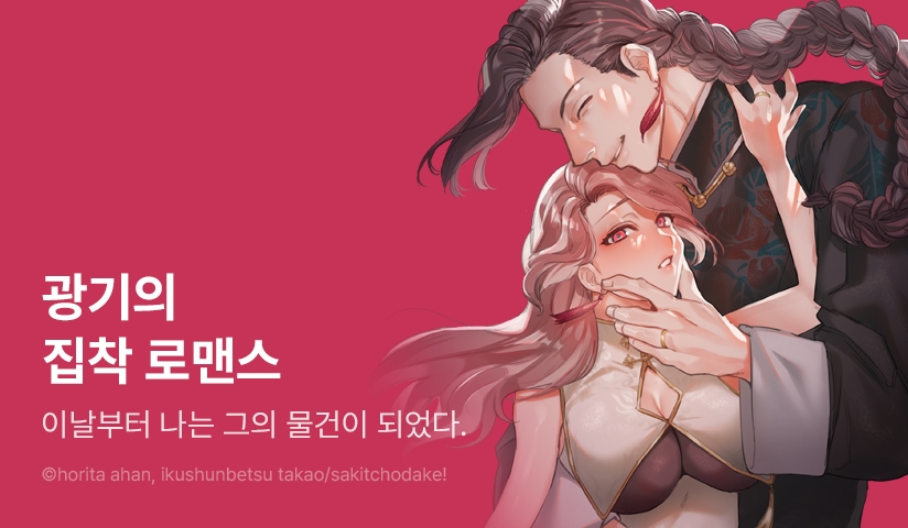 [20%▼] <[체리콕] 침식 -광기, 애정 그리고 집착-> 오픈 기념!