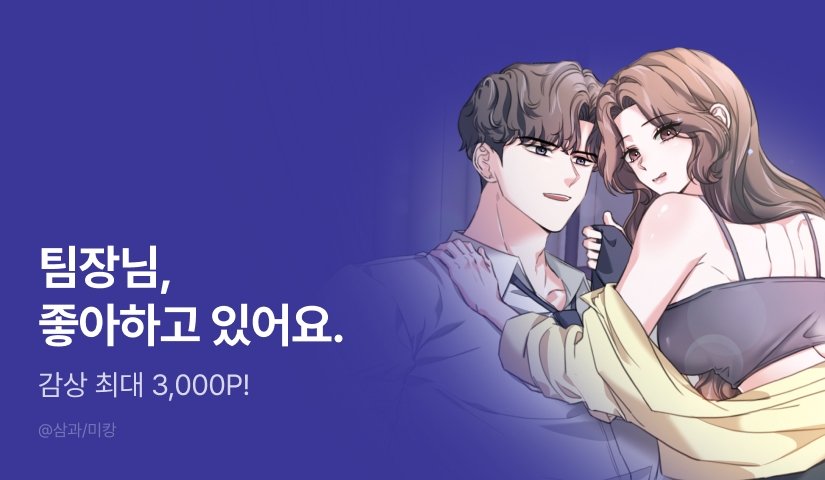 [RIDI ONLY] <아찔한 고백> 론칭!