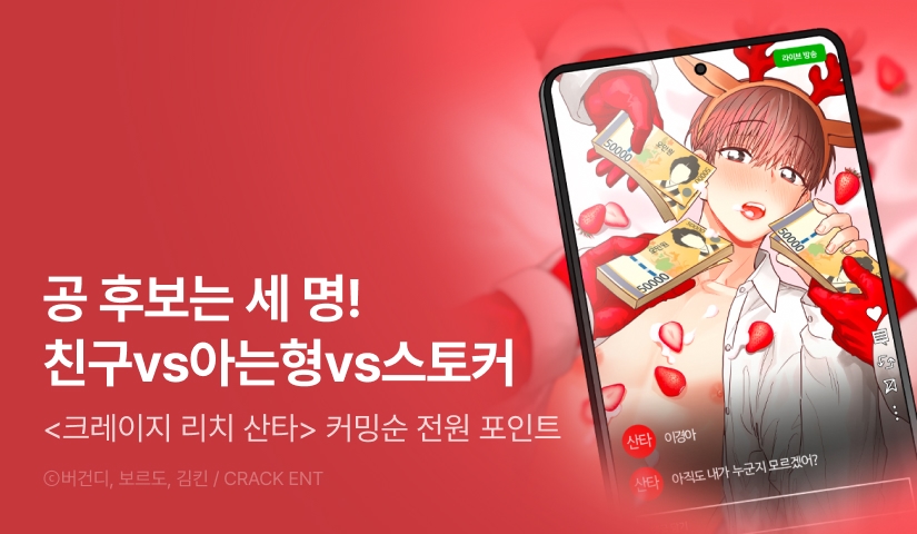 [전원 포인트] 9월 19일 커밍 순! <크레이지 리치 산타>