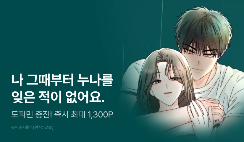 [전원 포인트] <옆집, 연하, 설렘> 도파민 충전!