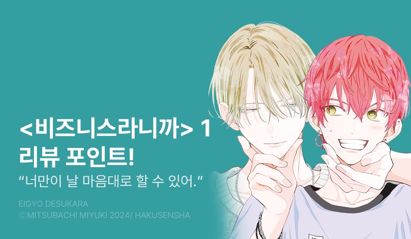 [추첨 포인트] <비즈니스라니까> 1권 출간 기념 포인트!