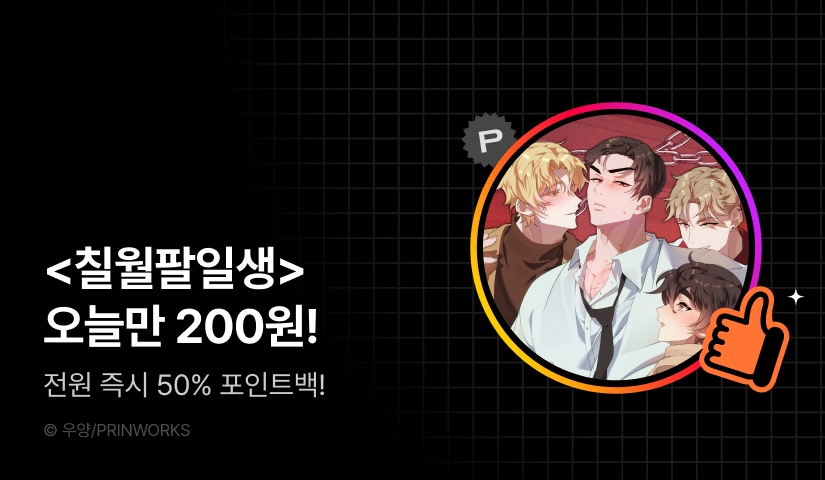 하이라이트! <칠월팔일생>