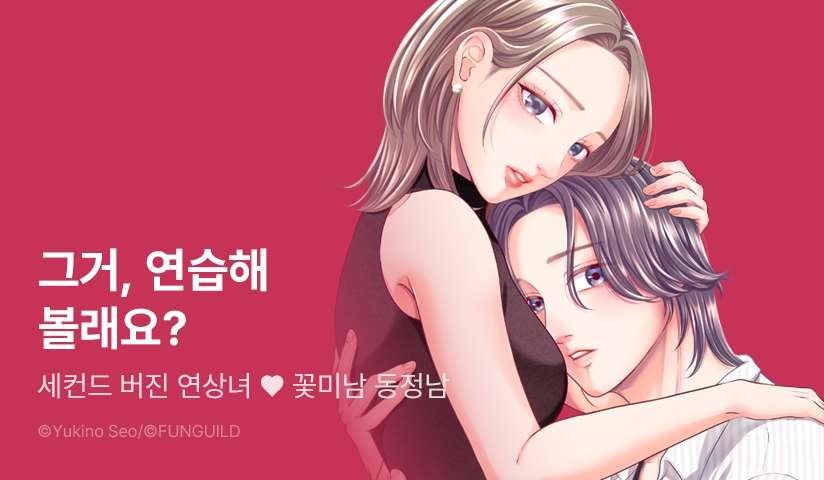 [20%▼] <벗을 수 없는 우리들> 오픈 기념!