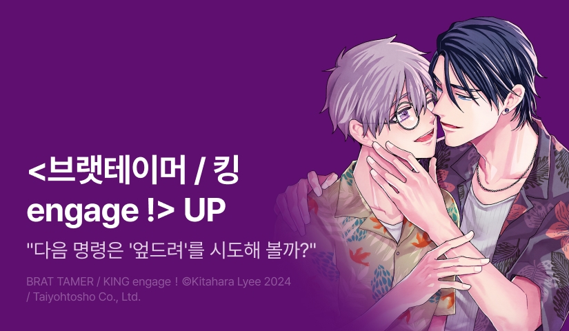[EVENT] <브랫테이머／킹 engage！> 출간!