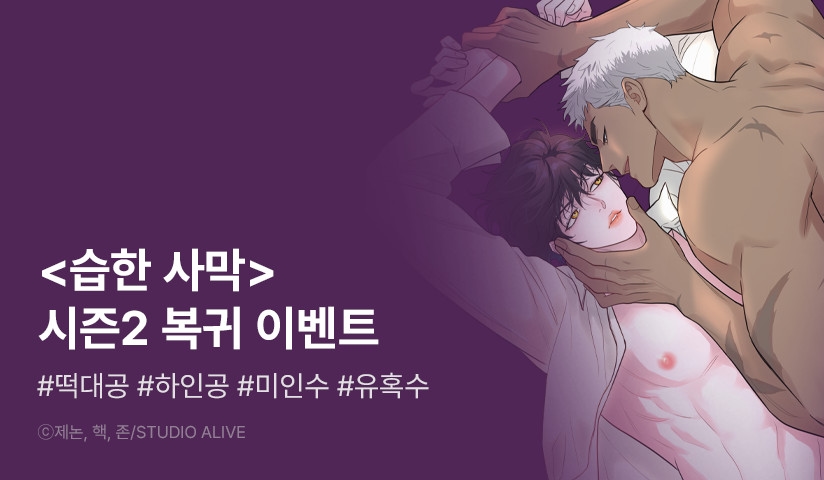[EVENT] <습한 사막> 시즌2 시작!