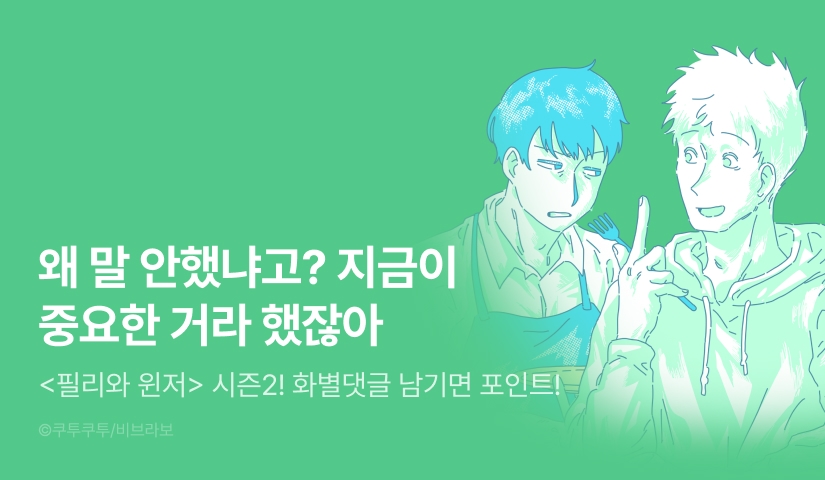 [500 포인트] <필리와 윈저> 시즌2 시작!