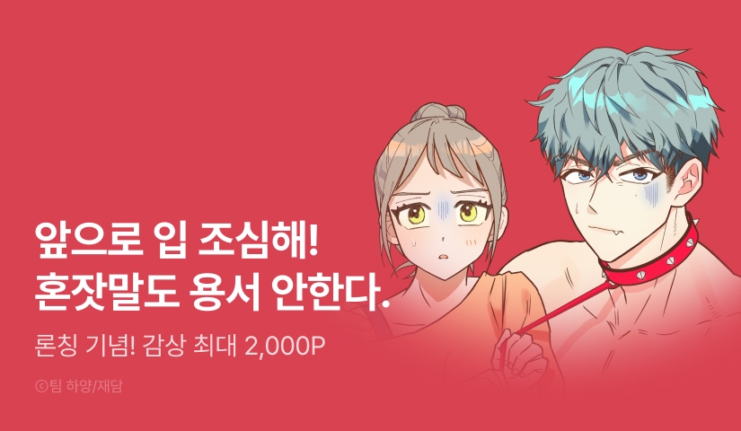 [EVENT] <어딜 도망가> 론칭!