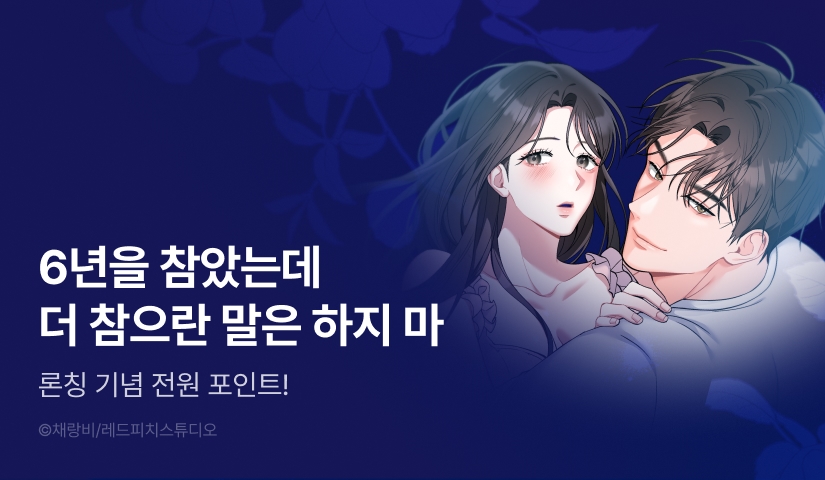 [전원 포인트] <여름의 밀도> RIDI ONLY 론칭!