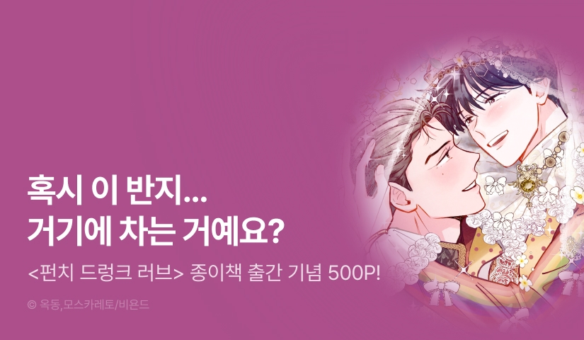 [500 포인트] <펀치 드렁크 러브> 종이책 출간!