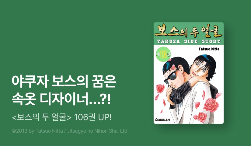 [10%▼] <보스의 두 얼굴> 후속권 UP!