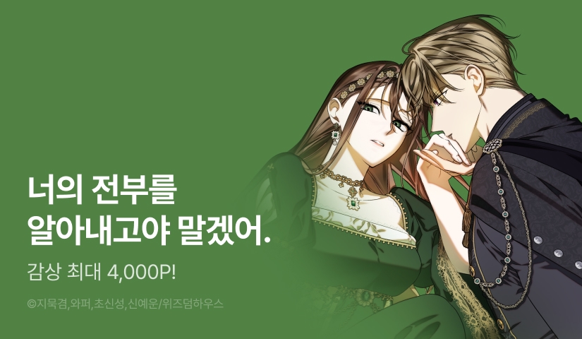 [RIDI ONLY] <어쨌든 결혼은 했으니까> 론칭!