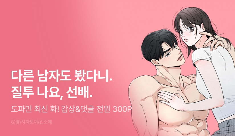 [전원 포인트] <쓰레기의 사정> 도파민 충전!