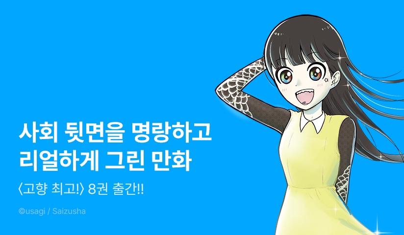 [10%▼] <고향 최고!> 오픈 기념!