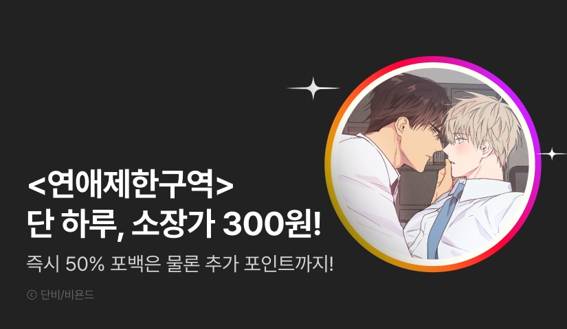 [소장가 300원&전원 50% 포인트백] 에브리데이 하이라이트!