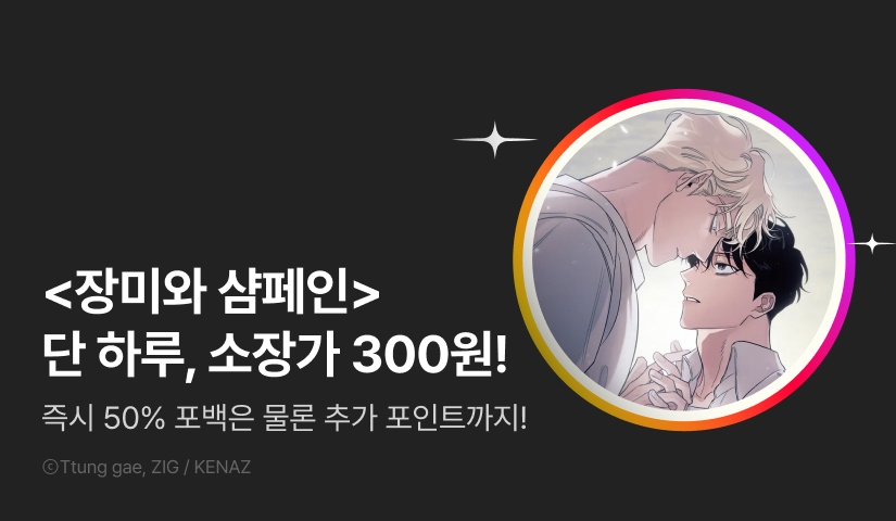 [소장가 300원&전원 50% 포인트백] 에브리데이 하이라이트!