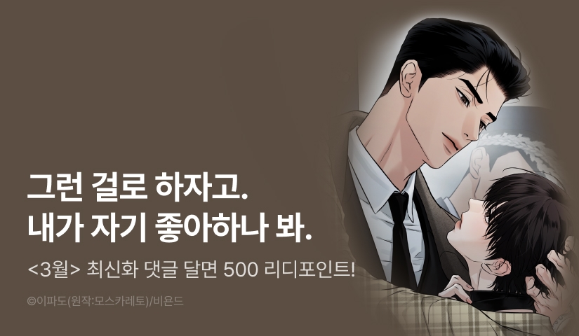[500 포인트] <3월> 화별댓글 포인트!