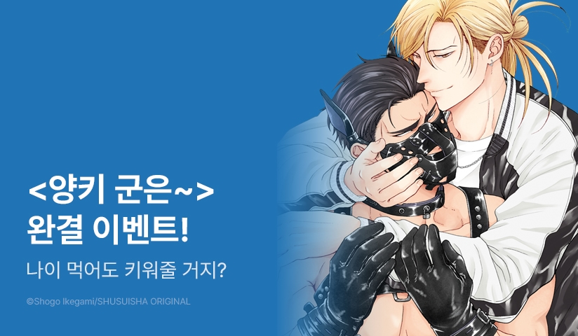 [EVENT] <양키 군은 개가 되고 싶어> 5권 기념 세트 할인!