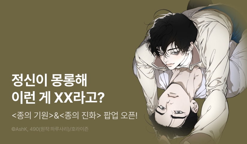 [500 포인트] <종의 기원>&<종의 진화> 팝업스토어 오픈!