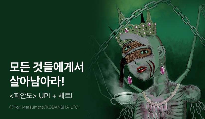 [30%▼] <피안도> 후속권 UP!