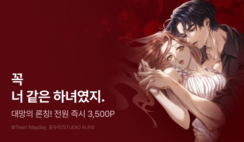 [전원 포인트] <눈먼 짐승의 시간> RIDI ONLY 론칭!