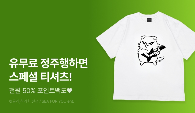 [RIDI ONLY] <사랑하는 나의 늑대에게> 론칭!
