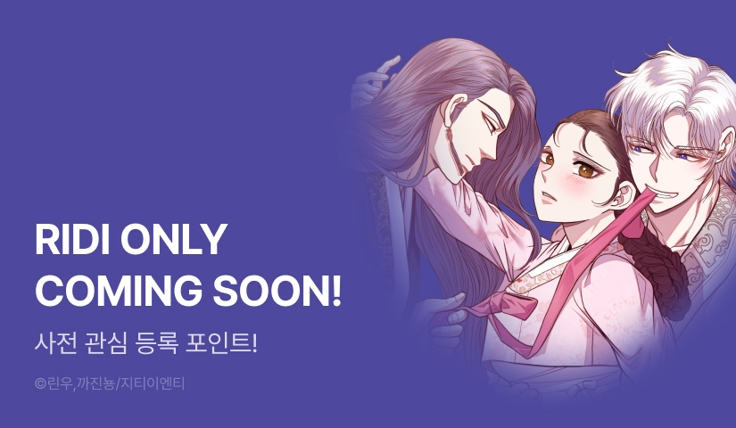 [COMING SOON] <연일연야>