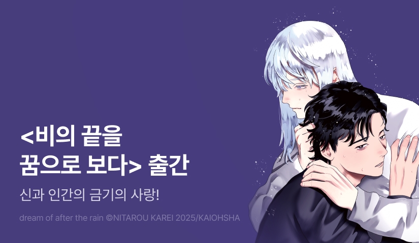 [EVENT] <비의 끝을 꿈으로 보다> 출간!
