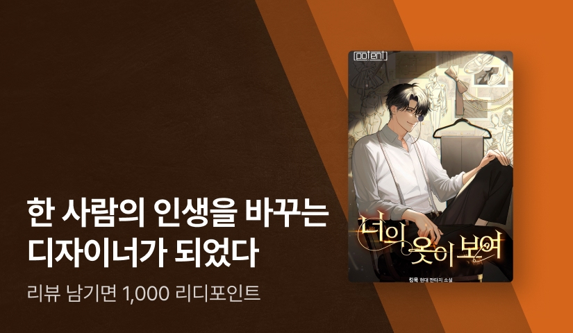 인생을 바꿔주는 디자이너! <너의 옷이 보여>