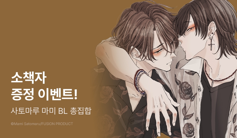 [추첨 포인트] 사토마루 마미 인기작 소책자 증정 이벤트!