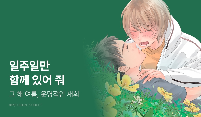 [추첨 포인트] 피이 <여름의 거리> 리뷰 포인트!