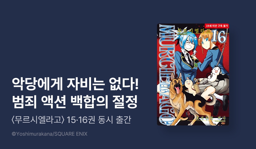 [10%▼] <무르시엘라고> 후속권 UP!