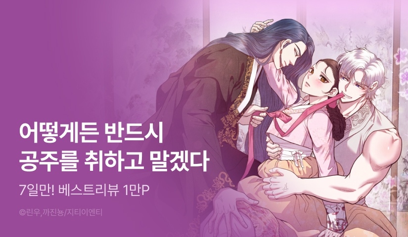 [전원 포인트] <연일연야> RIDI ONLY 론칭!