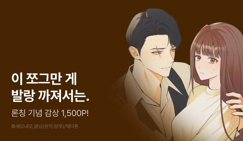[RIDI ONLY] <[오피스 단편선] 이러려고 입사한게 아닌데> 론칭!