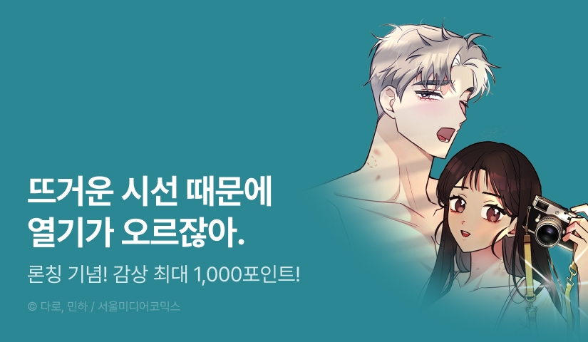 [EVENT] <키워서 잡아먹었습니다> 론칭!