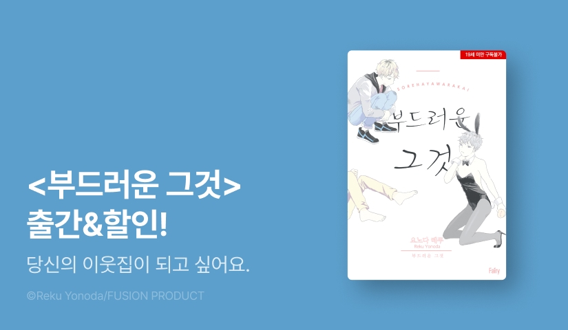 [EVENT] <부드러운 그것> 출간!