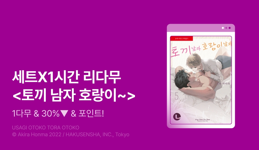 [추첨 포인트] 세트X리다무 <토끼 남자 호랑이 남자>