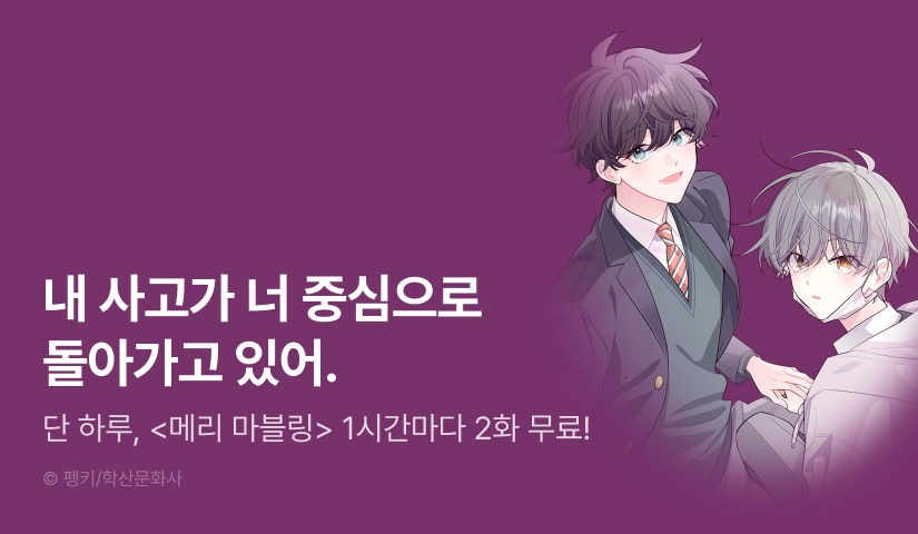 [리다무] 단 하루, <메리 마블링> 1시간마다 더블 무료!