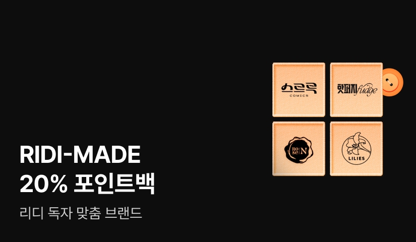 리디메이드(RIDI-MADE)
