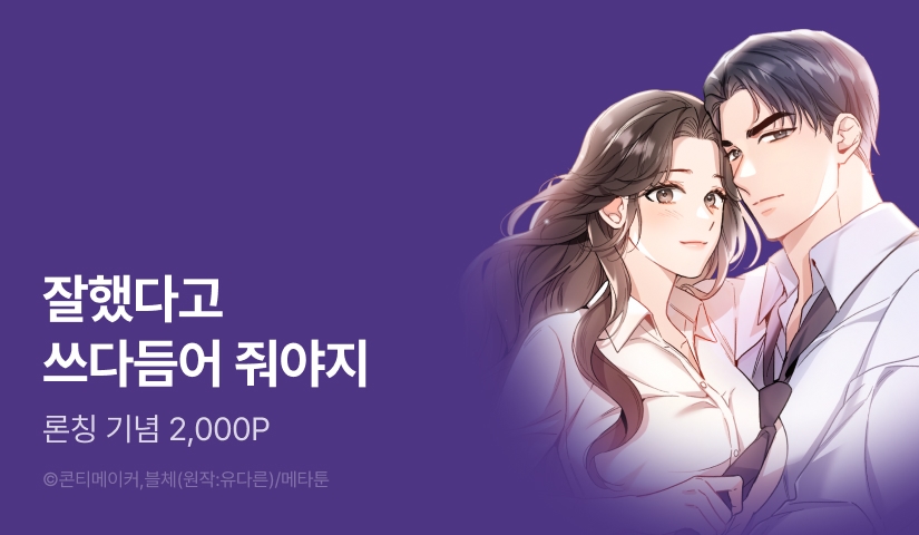 [EVENT] <더티 클래스> 론칭!