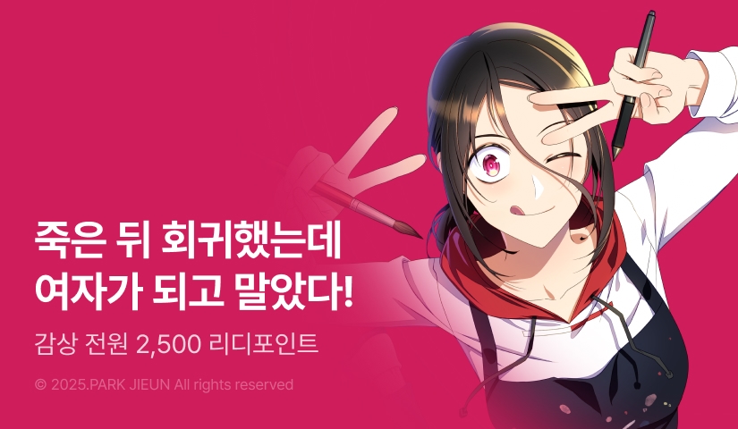 [전원 포인트] <이 작품은 픽션입니다> 최신 화 UP!