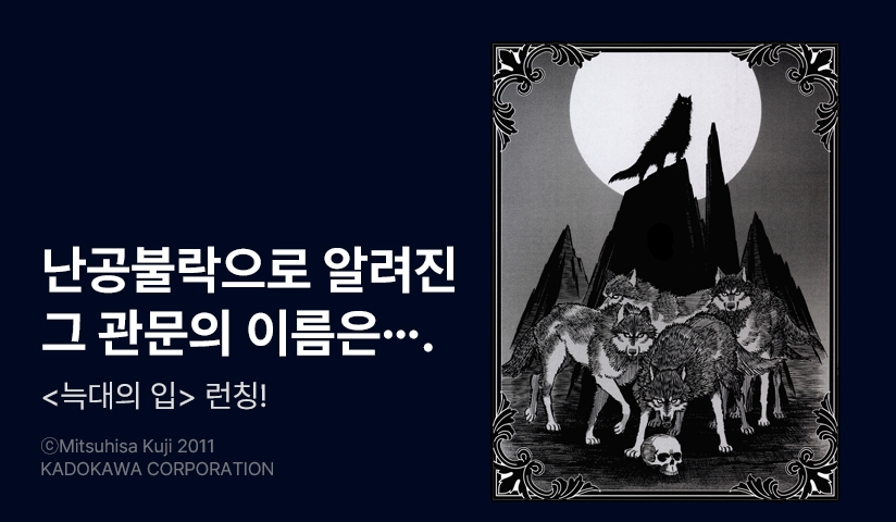 [30%▼] <늑대의 입> 오픈 기념!