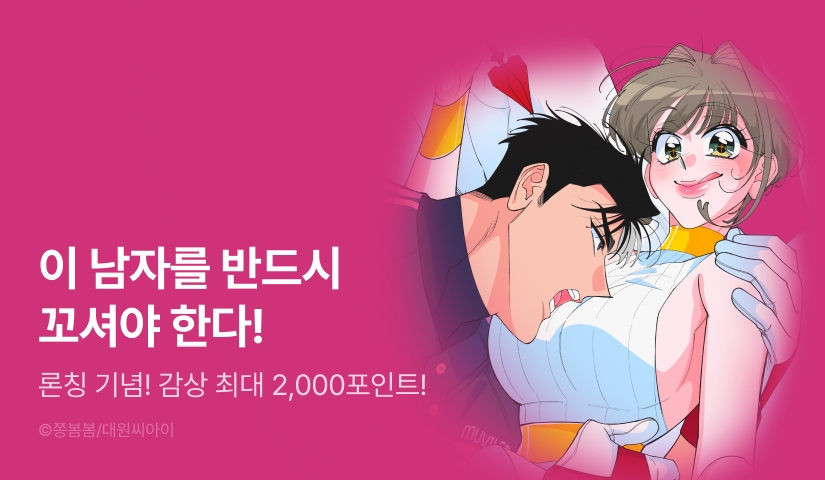 [EVENT] <에로스 동맹> 론칭!