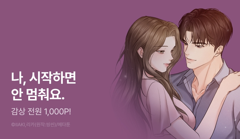 [전원 포인트] <[계략 단편선] 무심한 색기> RIDI ONLY 론칭!