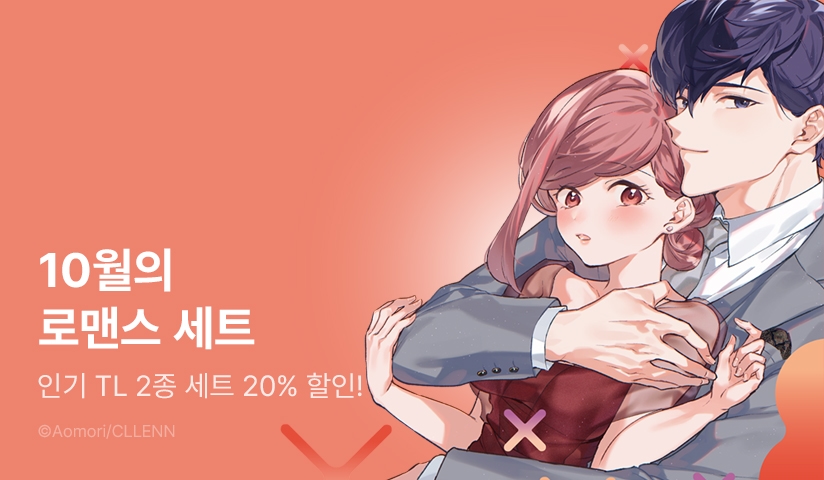 [20%▼] 인기 TL 2종 세트 할인!