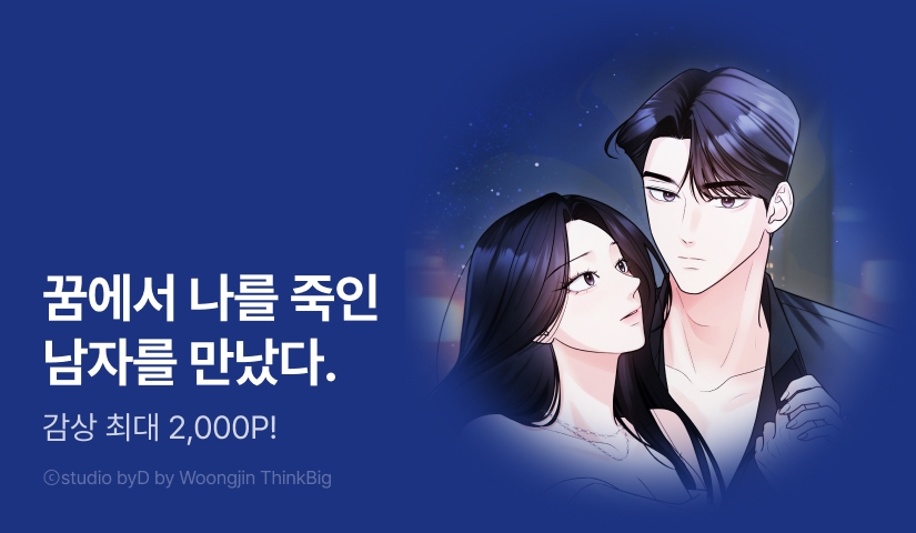 [RIDI ONLY] <나쁜 꿈> 론칭!