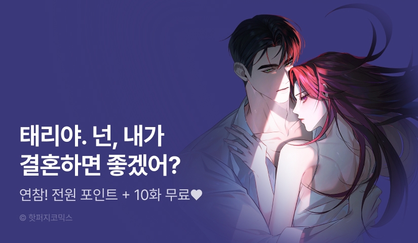 [전원 포인트] <배덕한 타인에게> 연참!